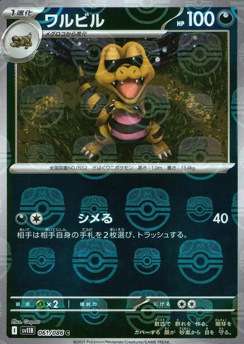 Krokorok [Tighten Up]