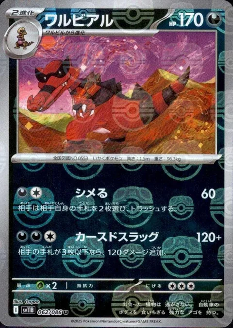 Krookodile [Tighten Up | Cursed Slug]
