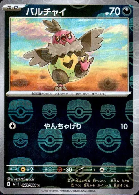 Vullaby [Playful Kick]