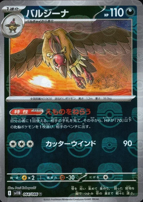 Mandibuzz [Look for Prey | Cutting Wind]