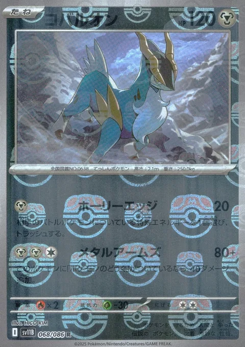 Cobalion [Righteous Edge | Metal Arms]