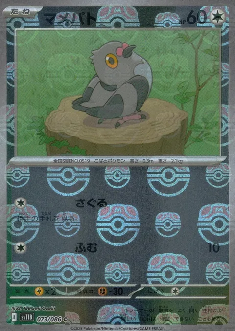 Pidove [Scout | Stampede]