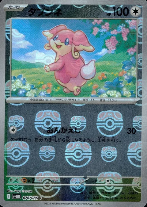 Audino [Return]