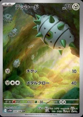 Ferroseed [Zzzt | Metal Claw]
