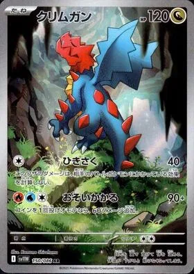 Druddigon [Shred | Ambush]