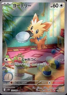 Lillipup [Play Rough]