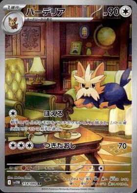 Herdier [Roar | Lunge Out]