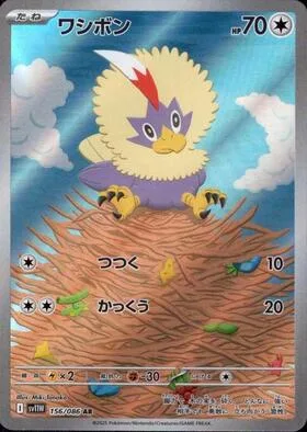 Rufflet [Peck | Glide]