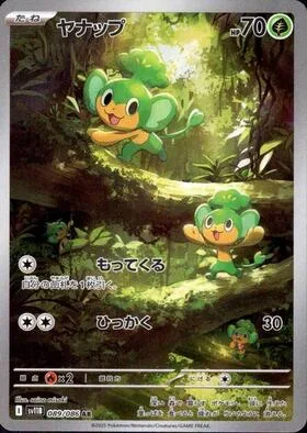 Pansage [Collect | Scratch | SV]