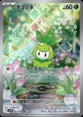 Petilil [Hide | Leafage]