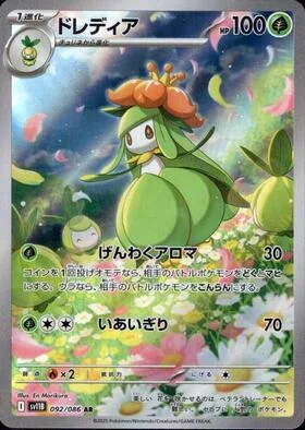 Lilligant [Bemusing Aroma | Cut]