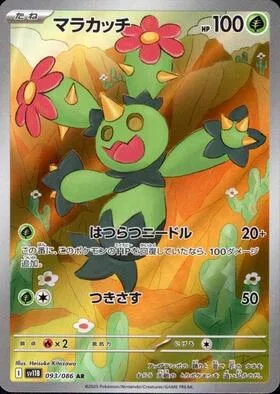 Maractus [Lively Needles | Pierce]