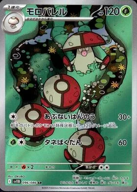 Amoonguss [Dangerous Reaction | Seed Bomb]