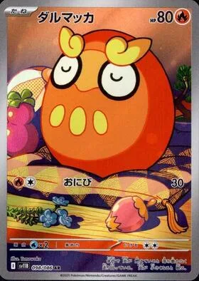 Darumaka [Will-O-Wisp]
