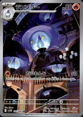 Lampent [Fire Blast]
