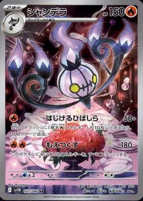Chandelure [Incendiary Pillar | Burn It All Up]