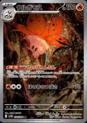 Volcarona [Torrid Scales | Fire Wing]