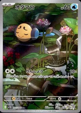 Tympole [Round]