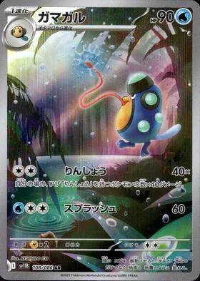 Palpitoad [Round | Wave Splash]