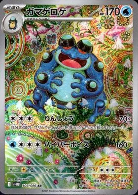 Seismitoad [Round | Hyper Voice | SV]