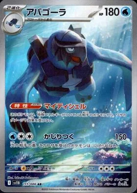Carracosta [Mighty Shell | Big Bite]