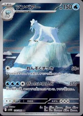 Beartic [Continuous Headbutt | Sheer Cold]