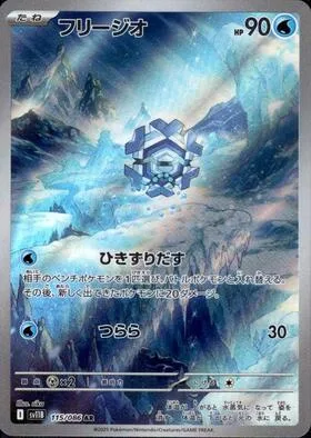 Cryogonal [Drag Off | Icicle]