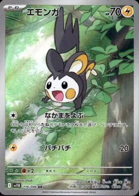 Emolga [Call for Family | Static Shock | SV]
