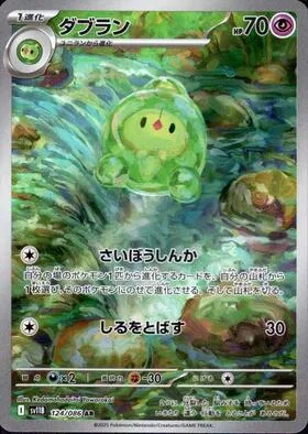 Duosion [Cellular Evolution | Spray Fluid]
