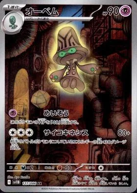Beheeyem [Calm Mind | Psychic]