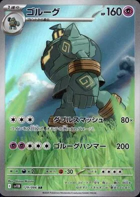 Golurk [Double Smash | Golurk Hammer]