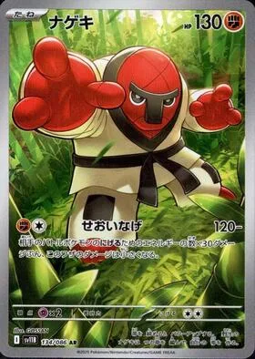 Throh [Shoulder Throw]