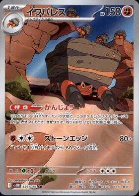 Crustle [Sturdy | Stone Edge | SV]
