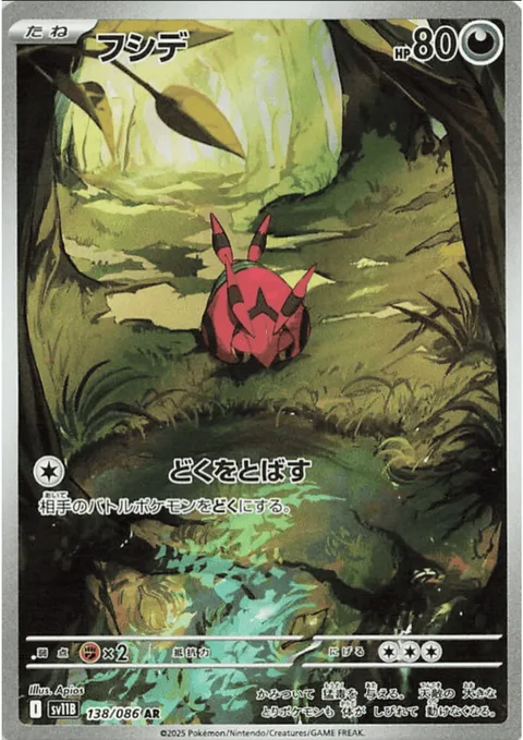 Venipede [Poison Spray]