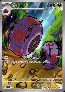 Whirlipede [Venoshock]