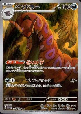 Scolipede [Poison Point | Venoshock | SV]