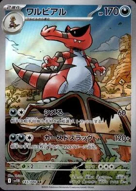 Krookodile [Tighten Up | Cursed Slug]