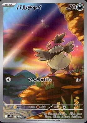 Vullaby [Playful Kick]