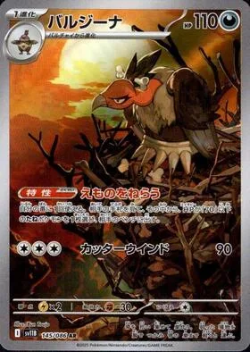 Mandibuzz [Look for Prey | Cutting Wind]