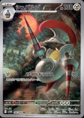 Escavalier [Wild Lance]
