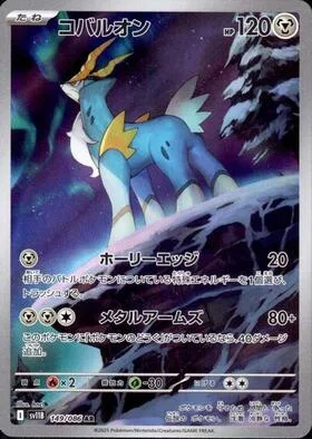 Cobalion [Righteous Edge | Metal Arms]