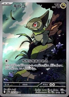 Axew [Gather Strength]