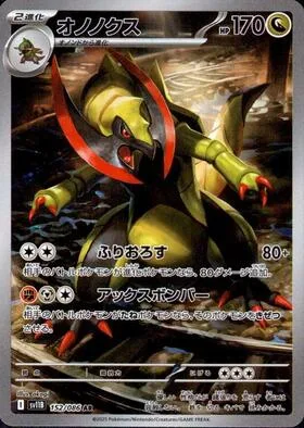 Haxorus [Cross-Cut | Axe Blast]