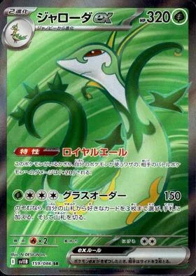 Serperior ex [Regal Cheer | Command the Grass]