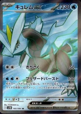 Kyurem ex [Slash | Blizzard Burst]