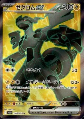 Zekrom ex [Slash | Voltage Burst]