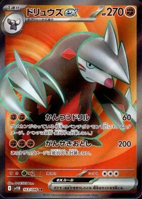 Excadrill ex [Piercing Drill | Rock Tumble]