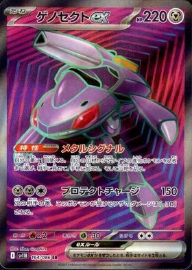 Genesect ex [Metallic Signal | Protect Charge]