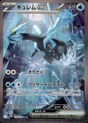 Kyurem ex [Slash | Blizzard Burst]