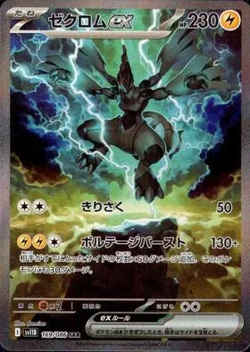 Zekrom ex [Slash | Voltage Burst]